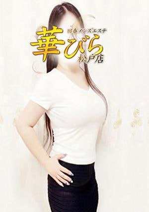 回春メンズエステ華びら さな