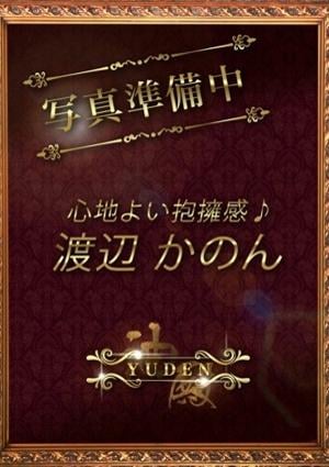 YUDEN〜油殿〜谷九・日本橋店 渡辺　かのん