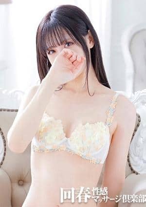 上野回春性感マッサージ倶楽部 さおり