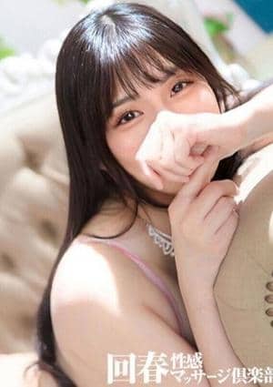 上野回春性感マッサージ倶楽部 ひなこ