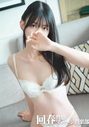 上野回春性感マッサージ倶楽部 くるみ