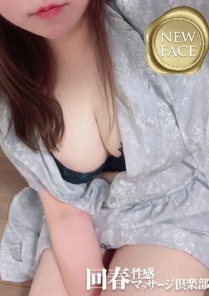 上野回春性感マッサージ倶楽部 こはる