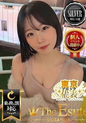 THE ESUTE 五反田 さち