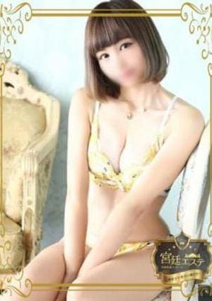エステ湧 えみり