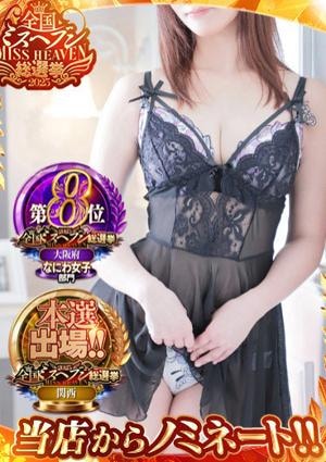 リチスパ 大島せな