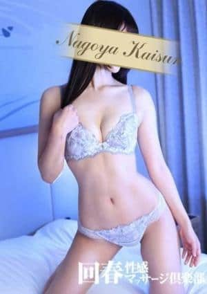 名古屋回春性感マッサージ倶楽部 ひな