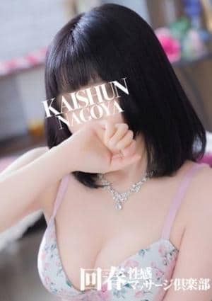 名古屋回春性感マッサージ倶楽部 せいな