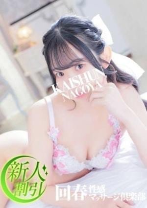 名古屋回春性感マッサージ倶楽部 みずき