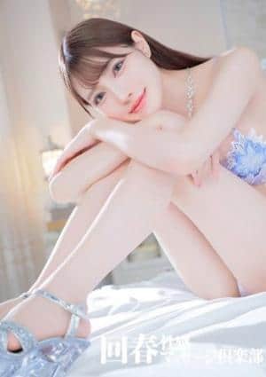 名古屋回春性感マッサージ倶楽部 ありな