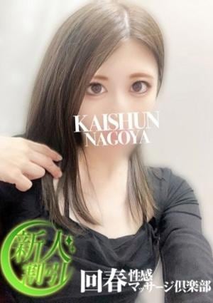名古屋回春性感マッサージ倶楽部 リナ