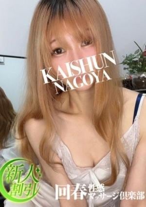 名古屋回春性感マッサージ倶楽部 つばき