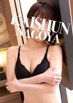 名古屋回春性感マッサージ倶楽部 すずな