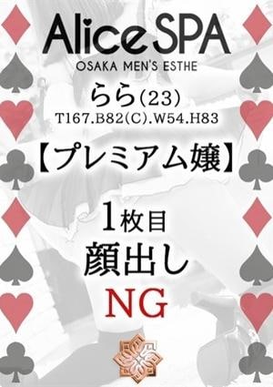 Alice SPA（アリススパ） らら