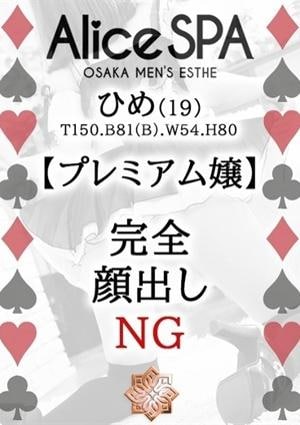 Alice SPA（アリススパ） ひめ