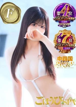 ごほうびSPA 広島店 ましろ