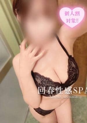 高崎回春性感SPA 志帆(しほ)