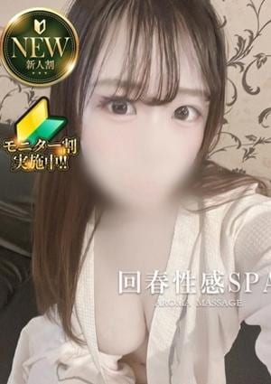 高崎回春性感SPA 凛香(りか)