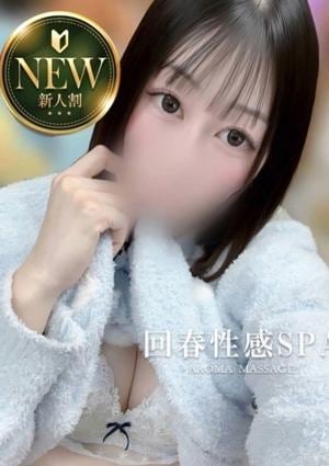 高崎回春性感SPA 美莉愛(みりあ)