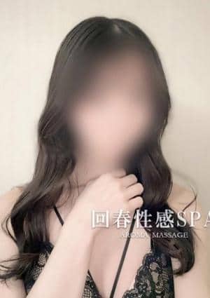 高崎回春性感SPA 双結(ふゆ)