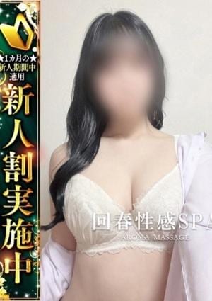 高崎回春性感SPA 春(はる)