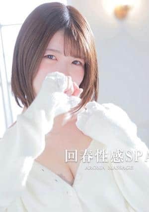 高崎回春性感SPA 渚(なぎさ)
