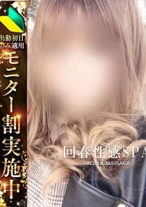 高崎回春性感SPA 奈智(なち)