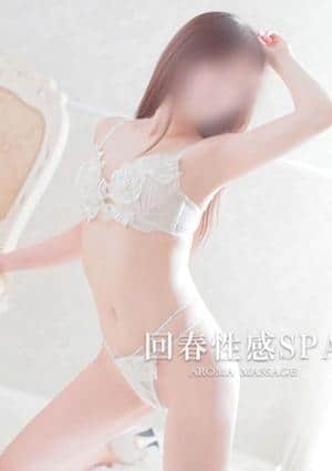 高崎回春性感SPA 瑠奈(るな)