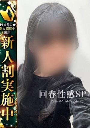 高崎回春性感SPA 四季(しき)