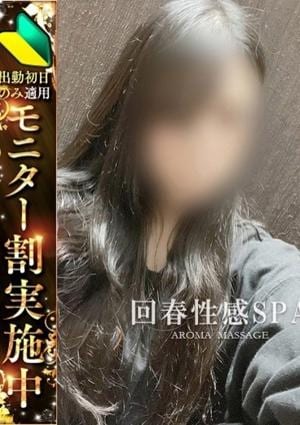 高崎回春性感SPA 世那(せいな)
