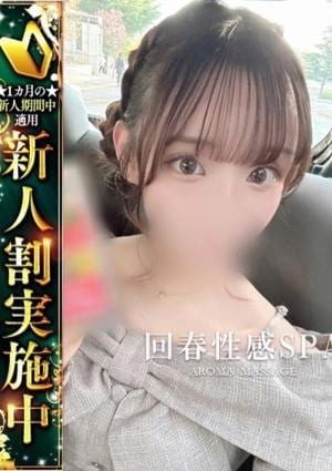 高崎回春性感SPA 蜜柑(みかん)