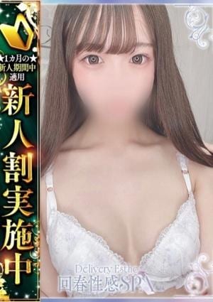 高崎回春性感SPA 美奈(みな)
