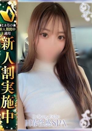 高崎回春性感SPA 蒼依(あおい)