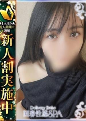 高崎回春性感SPA 真尋(まひろ)
