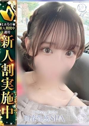 高崎回春性感SPA 蜜柑(みかん)