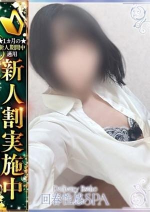 高崎回春性感SPA 恵依(けい)