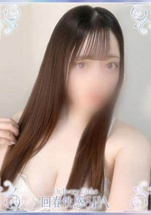 高崎回春性感SPA 帆乃夏(ほのか)