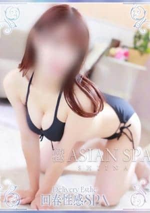 高崎回春性感SPA 椎菜（しいな）