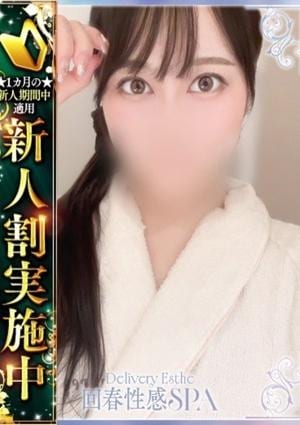 高崎回春性感SPA 美咲(みさき)