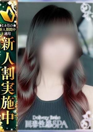 高崎回春性感SPA 結鶴(ゆづ)