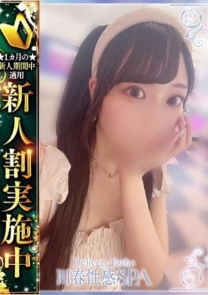 高崎回春性感SPA 紗季(さき)