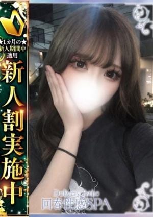 高崎回春性感SPA 陽菜(ひな)