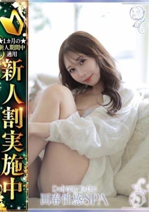 高崎回春性感SPA 玲愛(れあ)