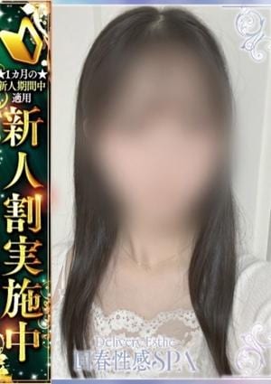 高崎回春性感SPA 真奈(まな)