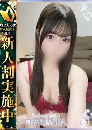高崎回春性感SPA 遥香（はるか）