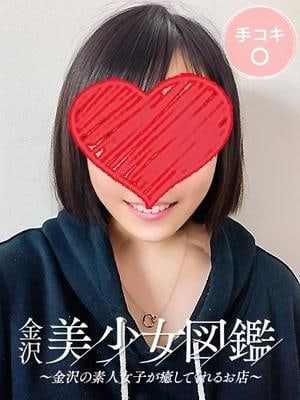 金沢美少女図鑑～金沢の素人女子が癒してくれるお店～ なつな☆男が求めるエロカワ女子