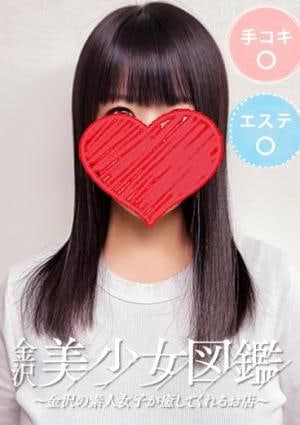 金沢美少女図鑑～金沢の素人女子が癒してくれるお店～ みみか☆19歳大学生♥デビュー
