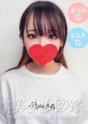 金沢美少女図鑑～金沢の素人女子が癒してくれるお店～ もなか☆過去最強に可愛い18歳