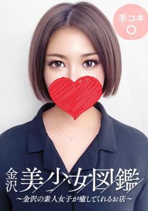 金沢美少女図鑑～金沢の素人女子が癒してくれるお店～ りのか☆☆愛嬌エロボディが最高