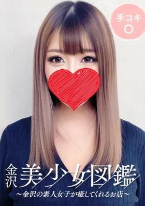 金沢美少女図鑑～金沢の素人女子が癒してくれるお店～ りょう☆妹系可愛いド素人