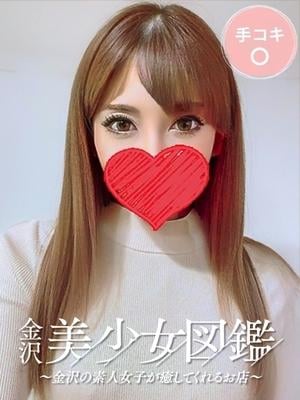 金沢美少女図鑑～金沢の素人女子が癒してくれるお店～ りな☆可愛すぎてびびる！！